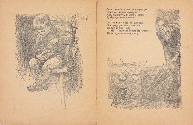 Барто А. Наш сосед Иван Петрович. [М.]: Детиздат, 1939.